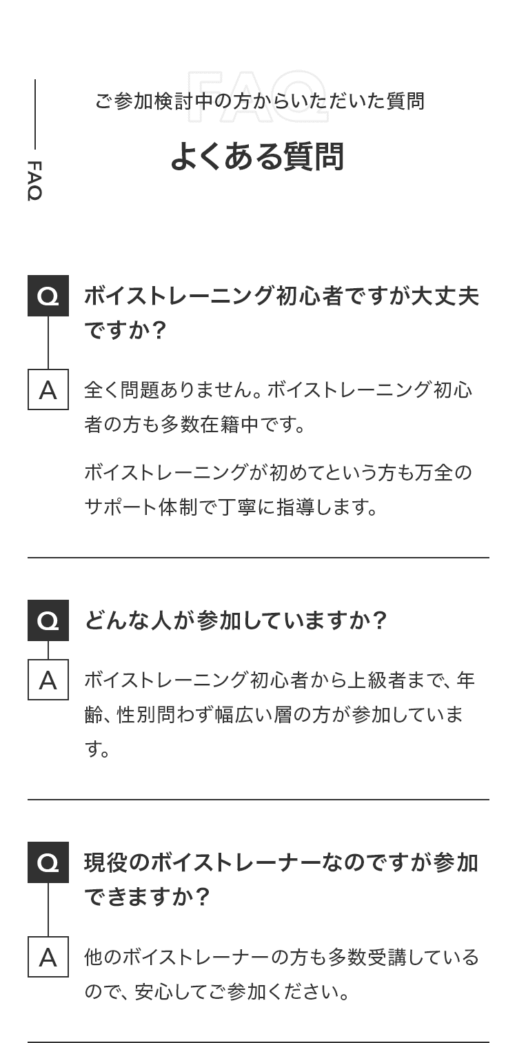 ご参加検討中の方からいただいた質問