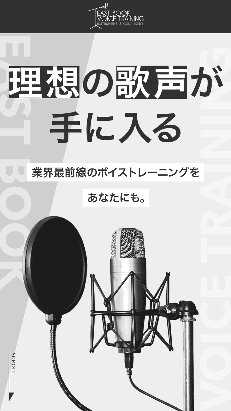 理想の歌声が手に入る。業界最前線のボイストレーニングをあなたにも。