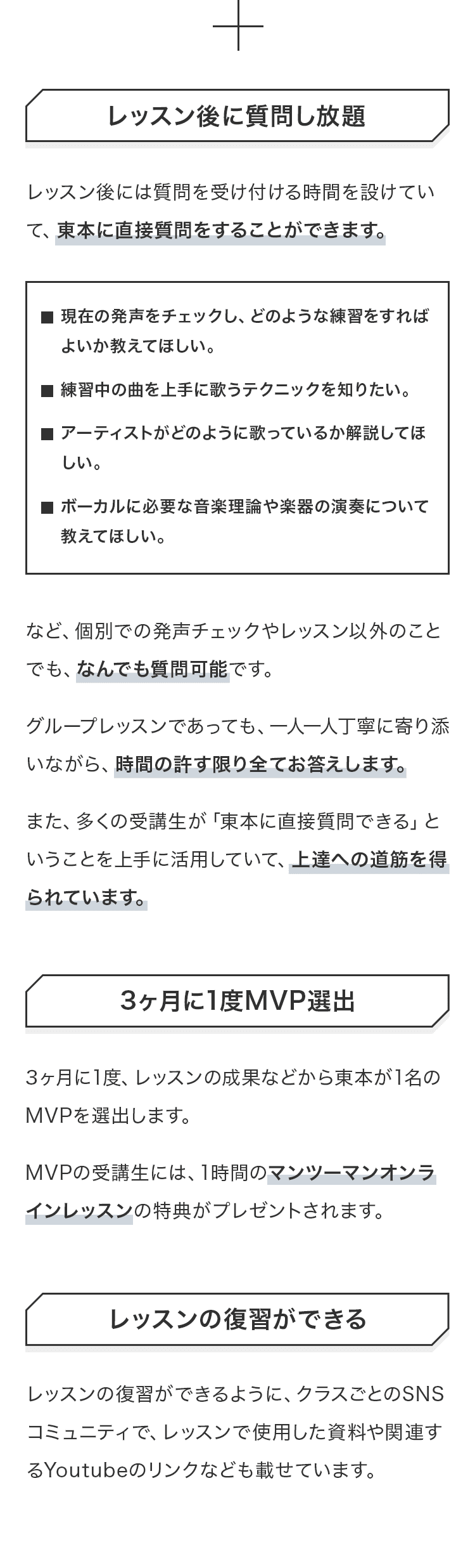 レッスン後に質問し放題