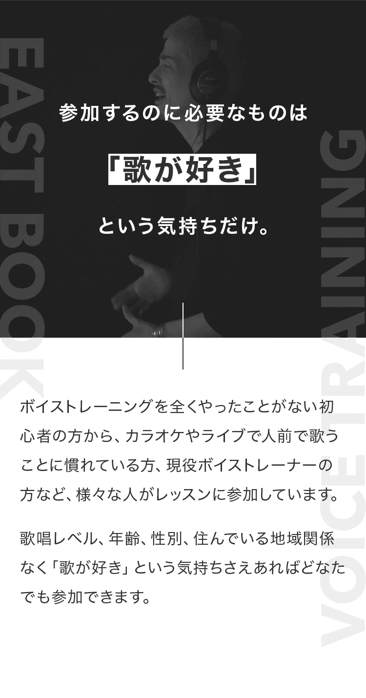 参加するのに必要なものは「歌が好き」という気持ちだけ。