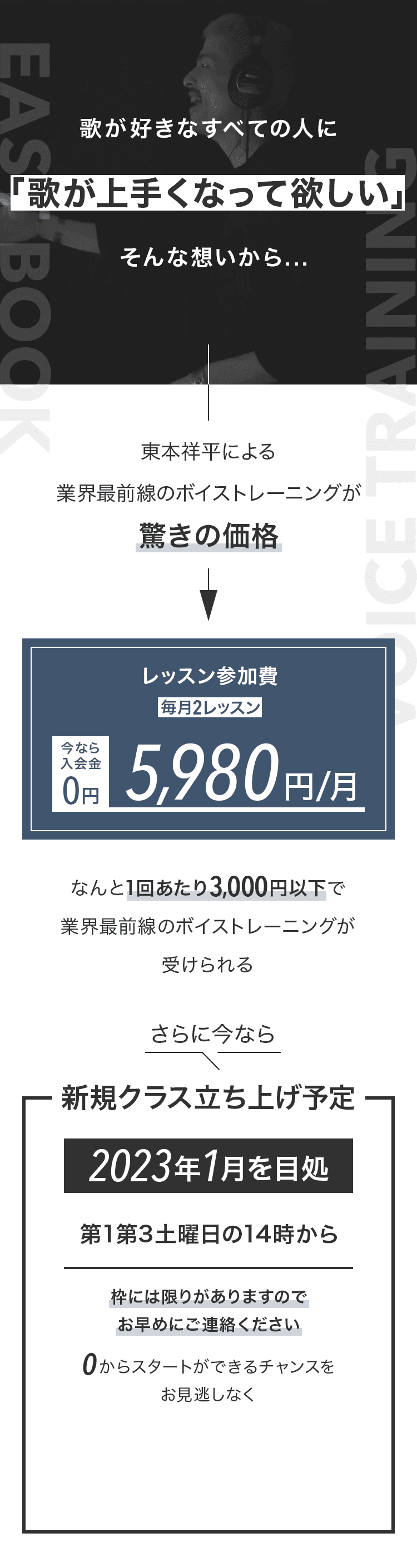 歌が好きなすべての人に「歌が上手くなって欲しい」そんな想いから...