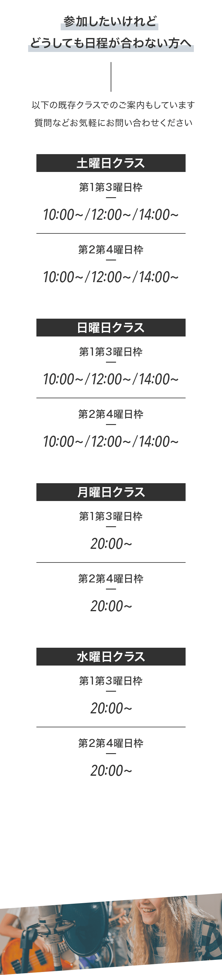 参加したいけれどどうしても日程が合わない方へ