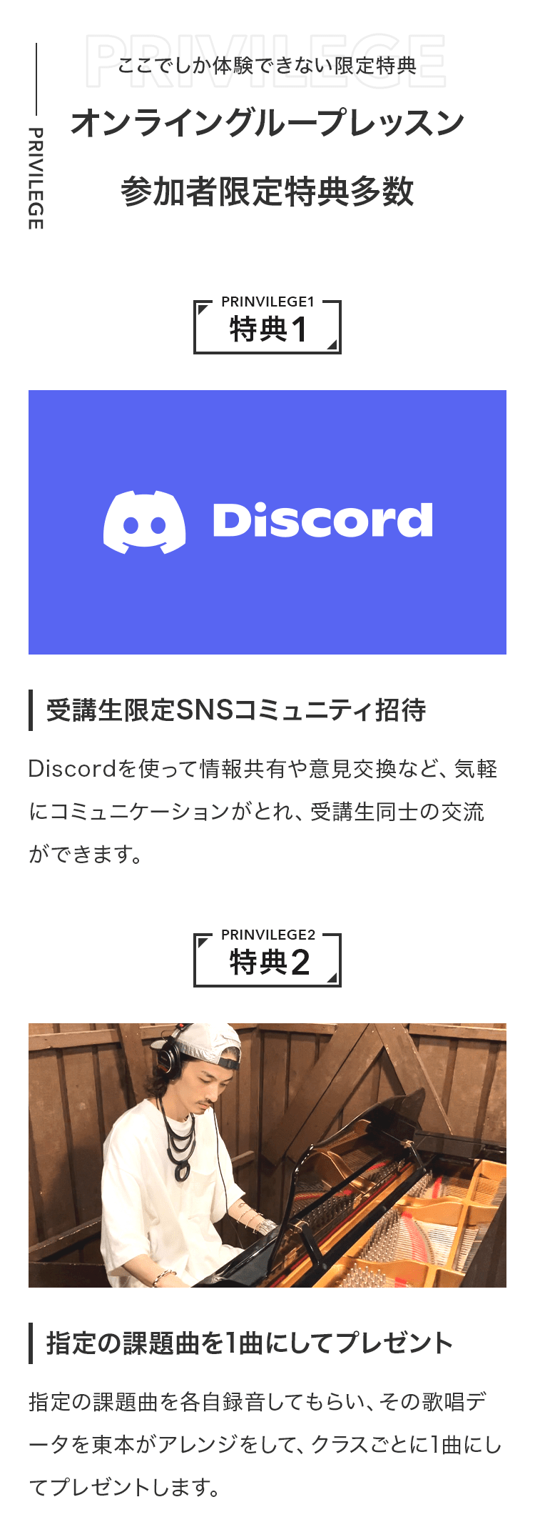 オンライングループレッスン参加者限定特典多数